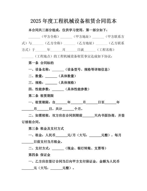 2025年度工程機械設備租賃合同范本.docx - 人人文庫