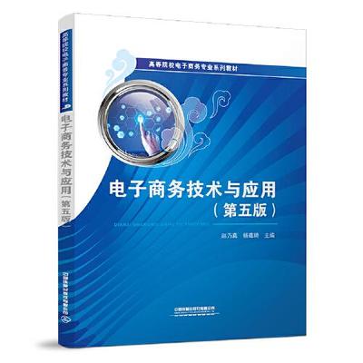電子商務技術的演變與未來趨勢